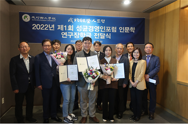 The 1st SKKU Management Forum Humanities Research Scholarship Delivery Ceremony was held.